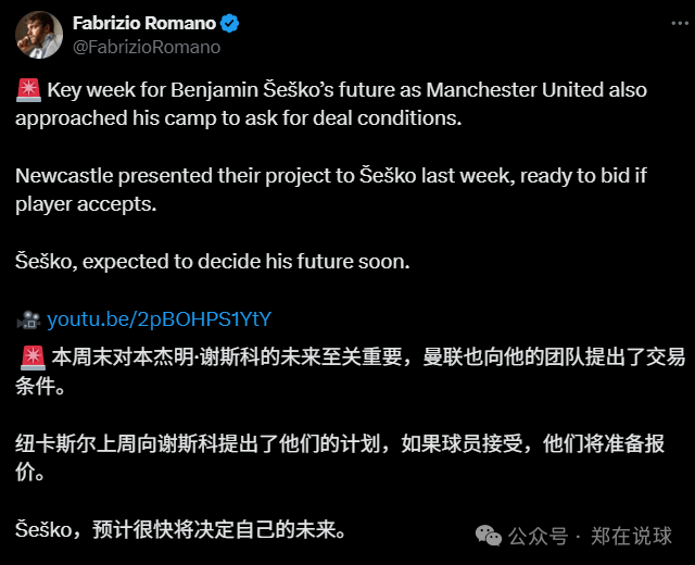 曼联搅局利物浦交易 购买伊萨克成本将大幅度飙升